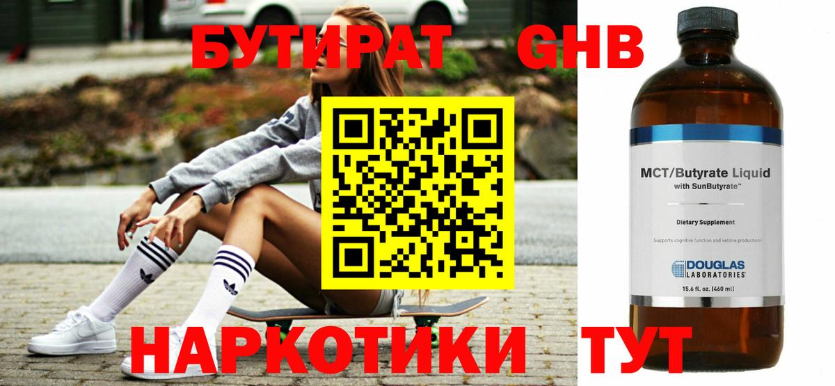 БУТИРАТ BDO  Вход с VPN  Елизово 