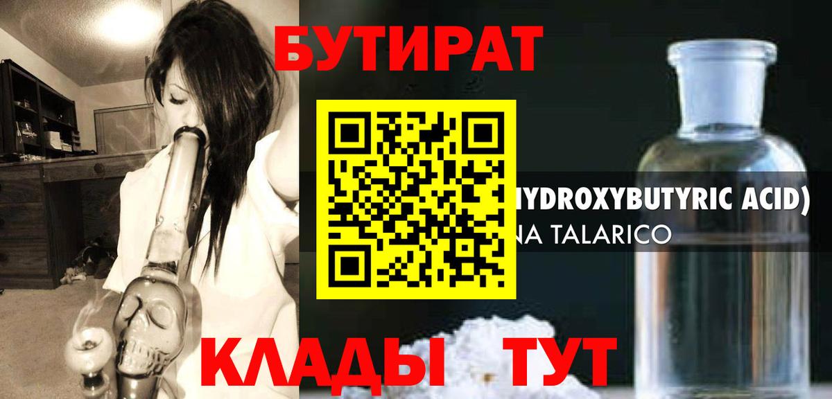 БУТИРАТ оксибутират Елизово
