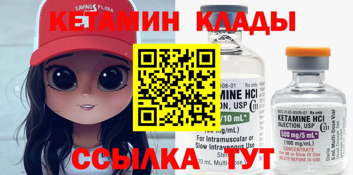 КЕТАМИН VHQ  Вход с VPN  маркетплейс клад  Елизово 