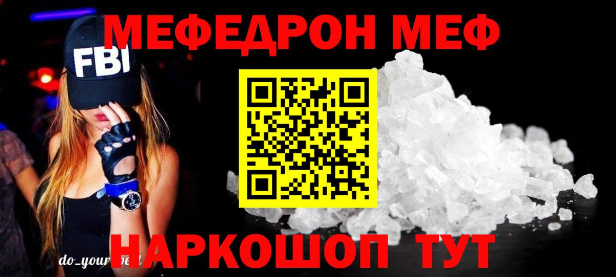 Мефедрон кристаллы  МЯУ-МЯУ  цены наркотик  МЕФ мяу мяу  Мефедрон  Вход с VPN  Елизово 